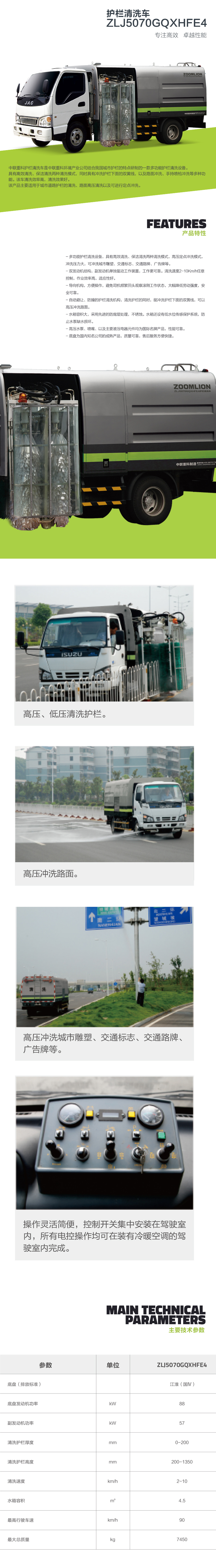 护栏清洗车.jpg
