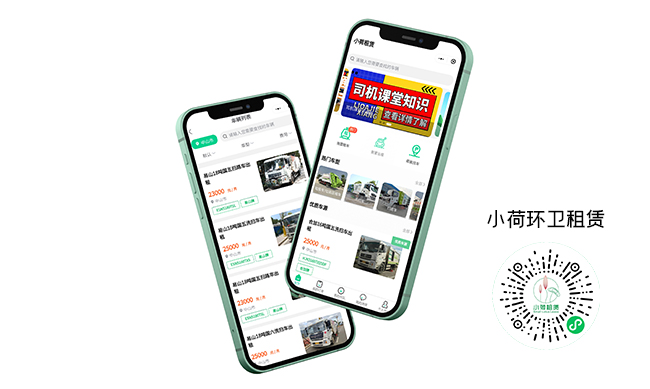 小荷科技赋能环卫事业附近的洗路车出租，共建绿色宜居生活